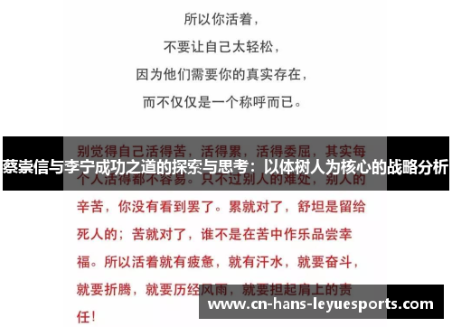 蔡崇信与李宁成功之道的探索与思考：以体树人为核心的战略分析