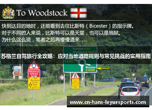 苏格兰自驾旅行全攻略：应对当地道路规则与常见挑战的实用指南