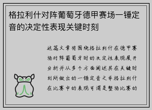 格拉利什对阵葡萄牙德甲赛场一锤定音的决定性表现关键时刻 格拉利什对阵葡萄牙德甲赛场一锤定音的决定性表现关键时刻