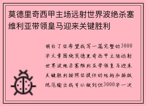 莫德里奇西甲主场远射世界波绝杀塞维利亚带领皇马迎来关键胜利 莫德里奇西甲主场远射世界波绝杀塞维利亚带领皇马迎来关键胜利