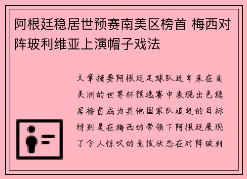 阿根廷稳居世预赛南美区榜首 梅西对阵玻利维亚上演帽子戏法 阿根廷稳居世预赛南美区榜首 梅西对阵玻利维亚上演帽子戏法