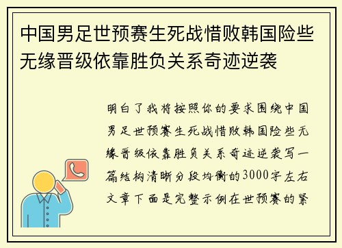 中国男足世预赛生死战惜败韩国险些无缘晋级依靠胜负关系奇迹逆袭 中国男足世预赛生死战惜败韩国险些无缘晋级依靠胜负关系奇迹逆袭