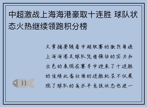 中超激战上海海港豪取十连胜 球队状态火热继续领跑积分榜