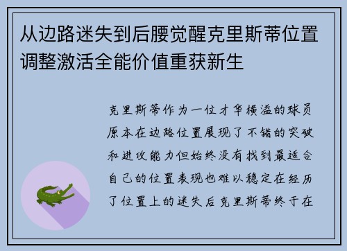 从边路迷失到后腰觉醒克里斯蒂位置调整激活全能价值重获新生