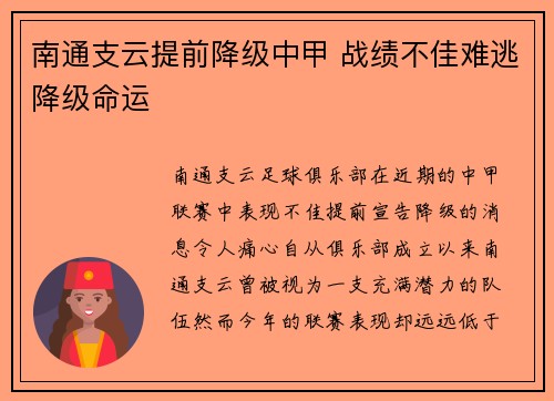 南通支云提前降级中甲 战绩不佳难逃降级命运 南通支云提前降级中甲 战绩不佳难逃降级命运