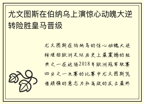 尤文图斯在伯纳乌上演惊心动魄大逆转险胜皇马晋级 尤文图斯在伯纳乌上演惊心动魄大逆转险胜皇马晋级