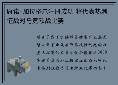 康诺·加拉格尔注册成功 将代表热刺征战对马竞欧战比赛 康诺·加拉格尔注册成功 将代表热刺征战对马竞欧战比赛
