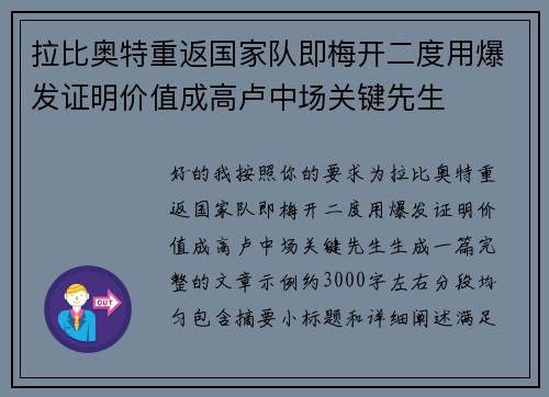 拉比奥特重返国家队即梅开二度用爆发证明价值成高卢中场关键先生 拉比奥特重返国家队即梅开二度用爆发证明价值成高卢中场关键先生
