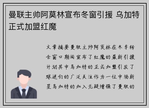 曼联主帅阿莫林宣布冬窗引援 乌加特正式加盟红魔