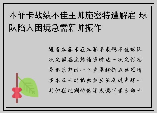 本菲卡战绩不佳主帅施密特遭解雇 球队陷入困境急需新帅振作 本菲卡战绩不佳主帅施密特遭解雇 球队陷入困境急需新帅振作
